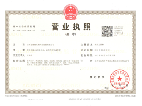 營業(yè)執(zhí)照