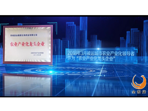 農業(yè)產業(yè)化龍頭企業(yè)