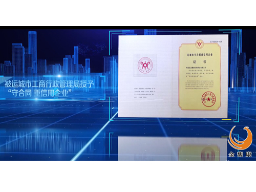 守合同重信用企業(yè)